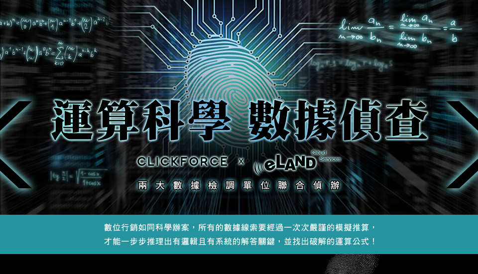 <span style=" display: block; font-size: 0.8em; font-weight: 100; color: #A5A3A3;">2017/03/03</span>活動預告－ 2017「運算科學 數據偵查」DMP講座