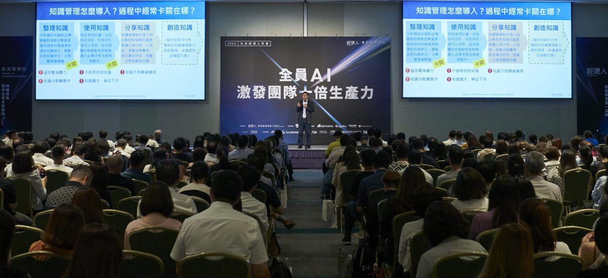 <span style=" display: block; font-size: 0.8em; font-weight: 100; color: #A5A3A3;">2024/09</span>意藍於「2024未來經理人」展示生成式AI知識管理3大導入指標 及如何藉此提升企業競爭力