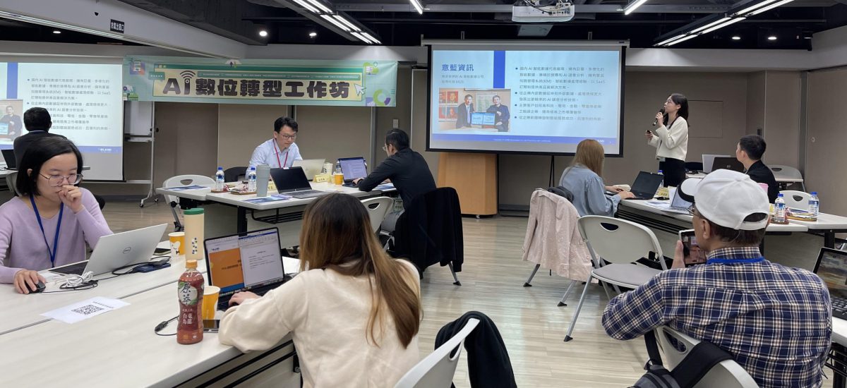 <span style=" display: block; font-size: 0.8em; font-weight: 100; color: #A5A3A3;">2024/10</span>意藍資訊獲邀參加「AI數位轉型工作坊」 展示生成式AI的多樣應用