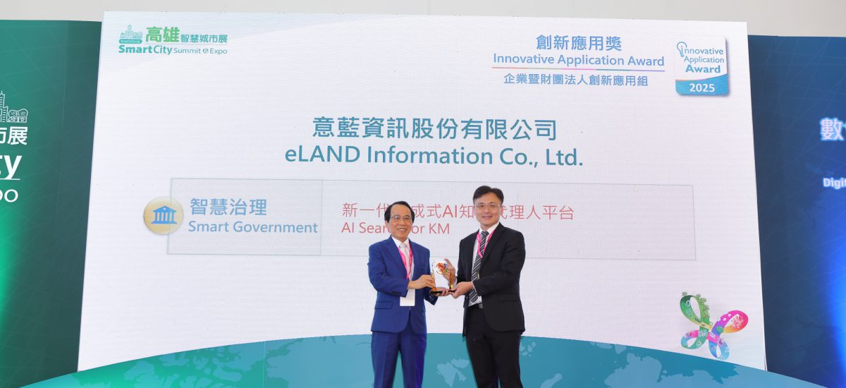 <span style=" display: block; font-size: 0.8em; font-weight: 100; color: #A5A3A3;">2025/03</span>意藍資訊於智慧城市展發表城市治理專屬AI模型 展現AI治理關鍵技術實力
