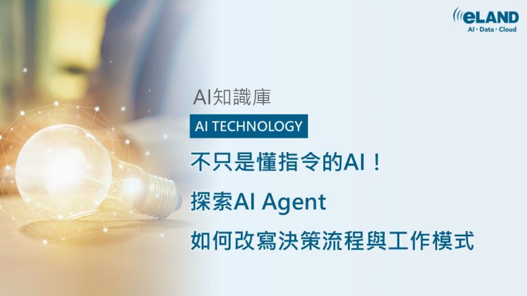 AI知識庫_文章BN_AI Agent