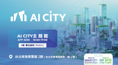 AI CITY 邀請函BANNER 中文版_修