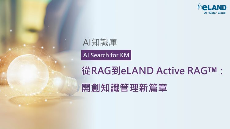 eLAND AI知識庫 文章BN eLAND AI知識庫 文章BN