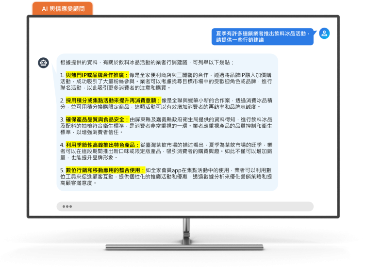 《OpView社群口碑資料庫》AI 輿情應變顧問示意圖_行銷建議_v2