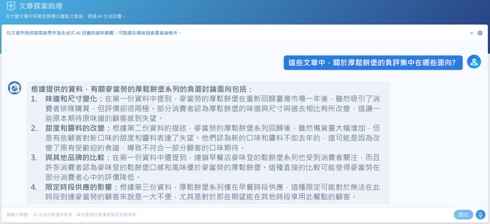 文章探索助理示意圖