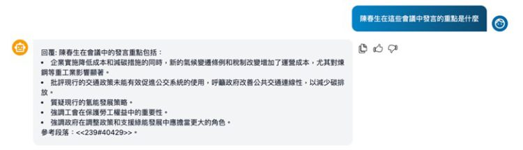 以RAG技術歸納發言者發言重點;意藍「AI Search for KM新一代生成式AI知識管理系統」問答畫面 以RAG技術歸納發言者發言重點;意藍「AI Search for KM新一代生成式AI知識管理系統」問答畫面